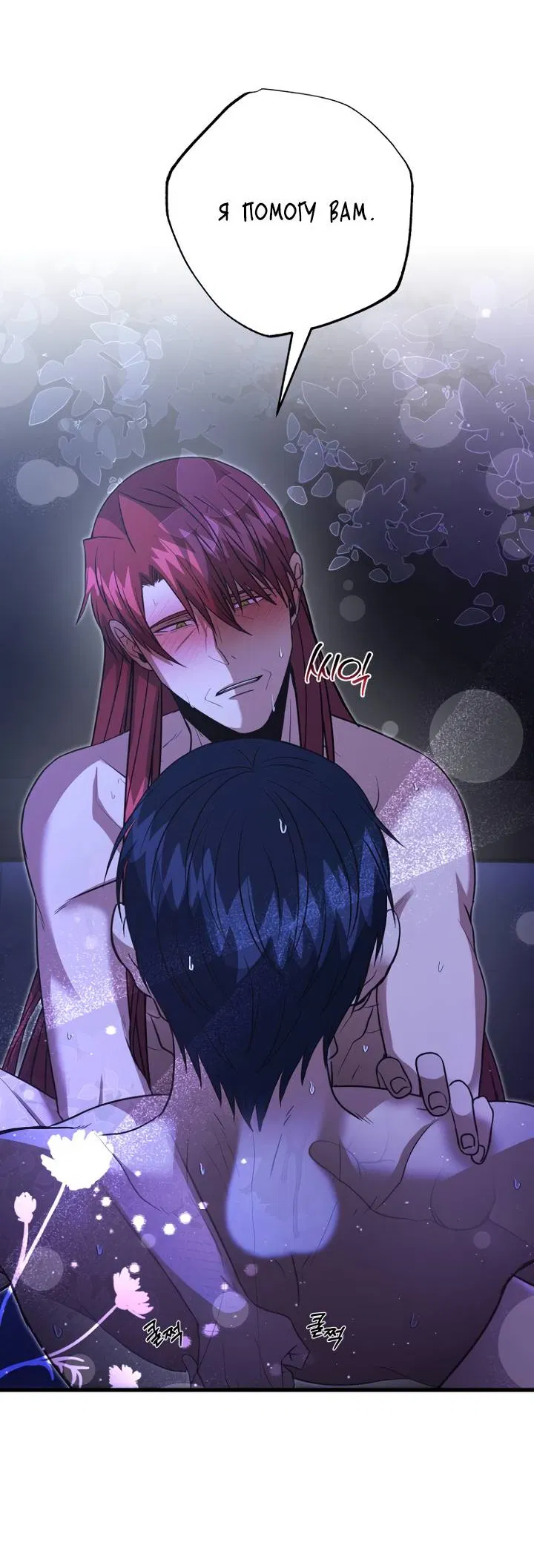 Манга Хочу на пенсию, а не любовь! - Глава 25 Страница 24