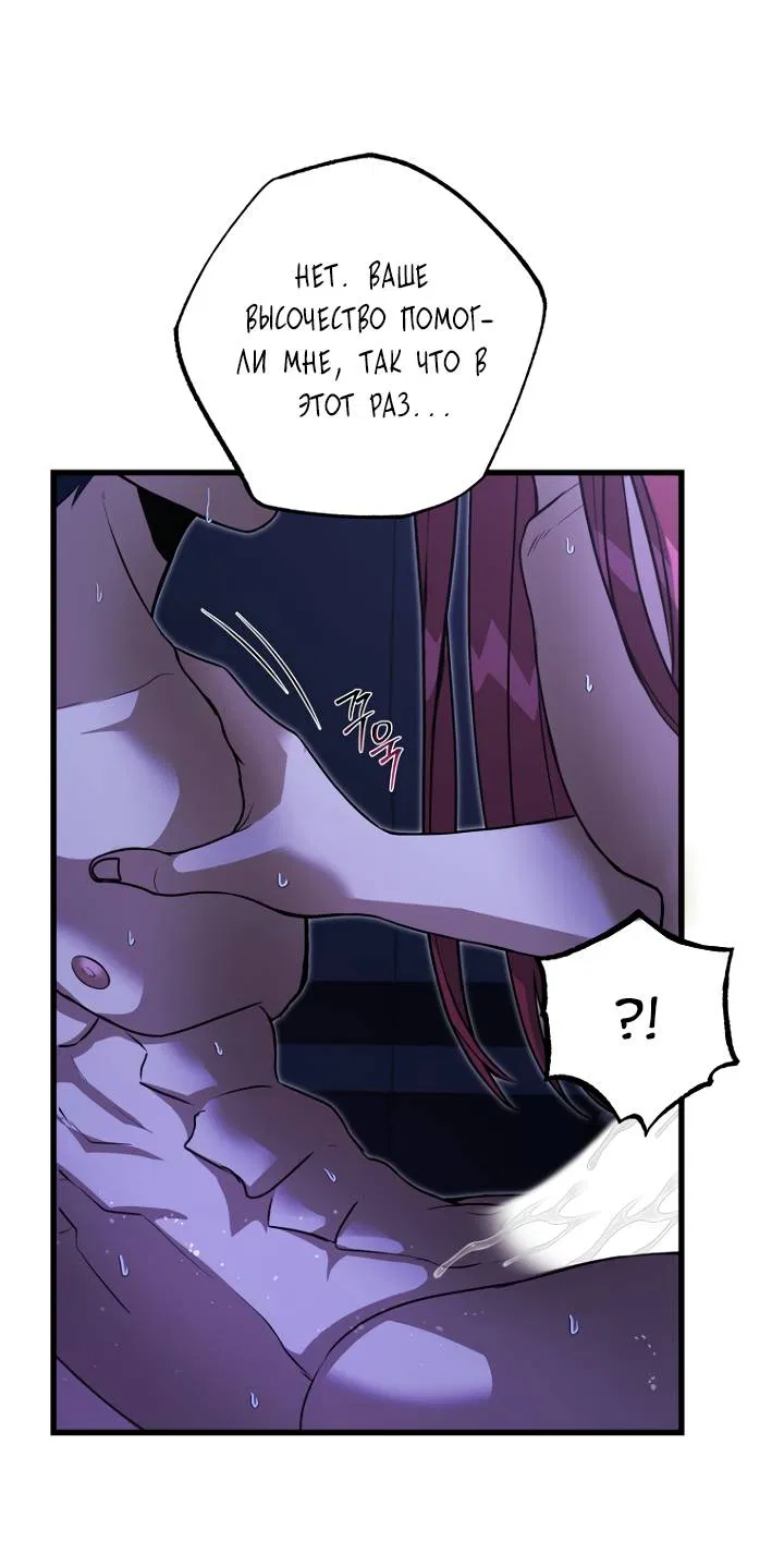 Манга Хочу на пенсию, а не любовь! - Глава 25 Страница 23