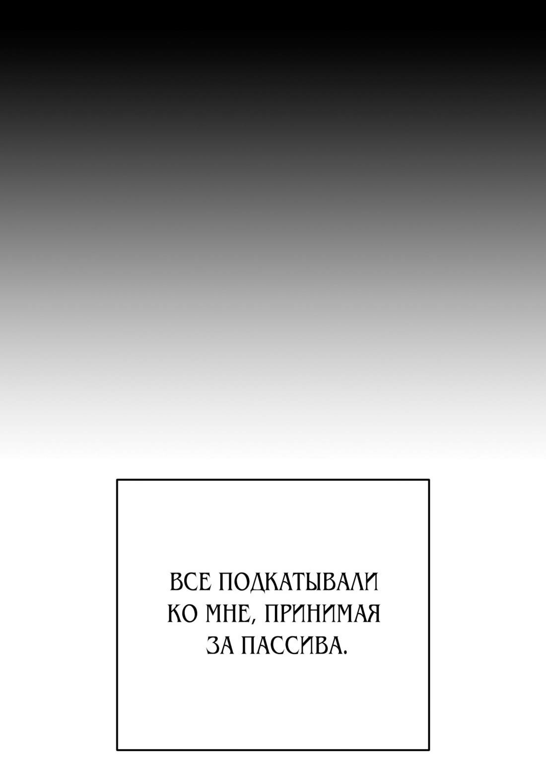 Манга Хочу на пенсию, а не любовь! - Глава 5 Страница 77