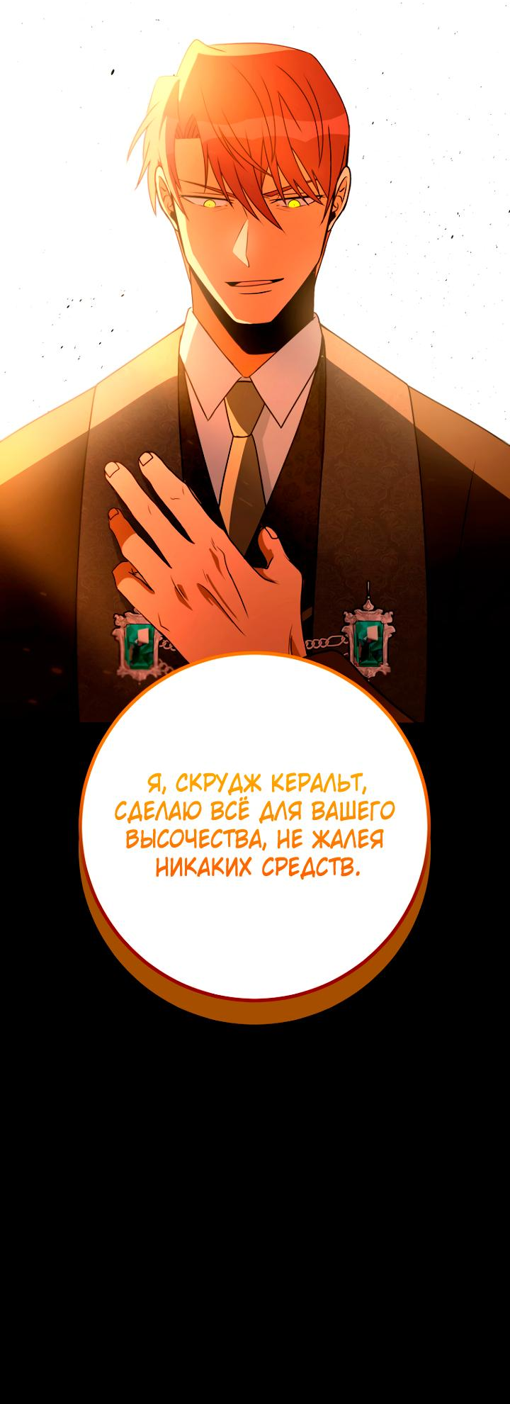 Манга Хочу на пенсию, а не любовь! - Глава 3 Страница 49