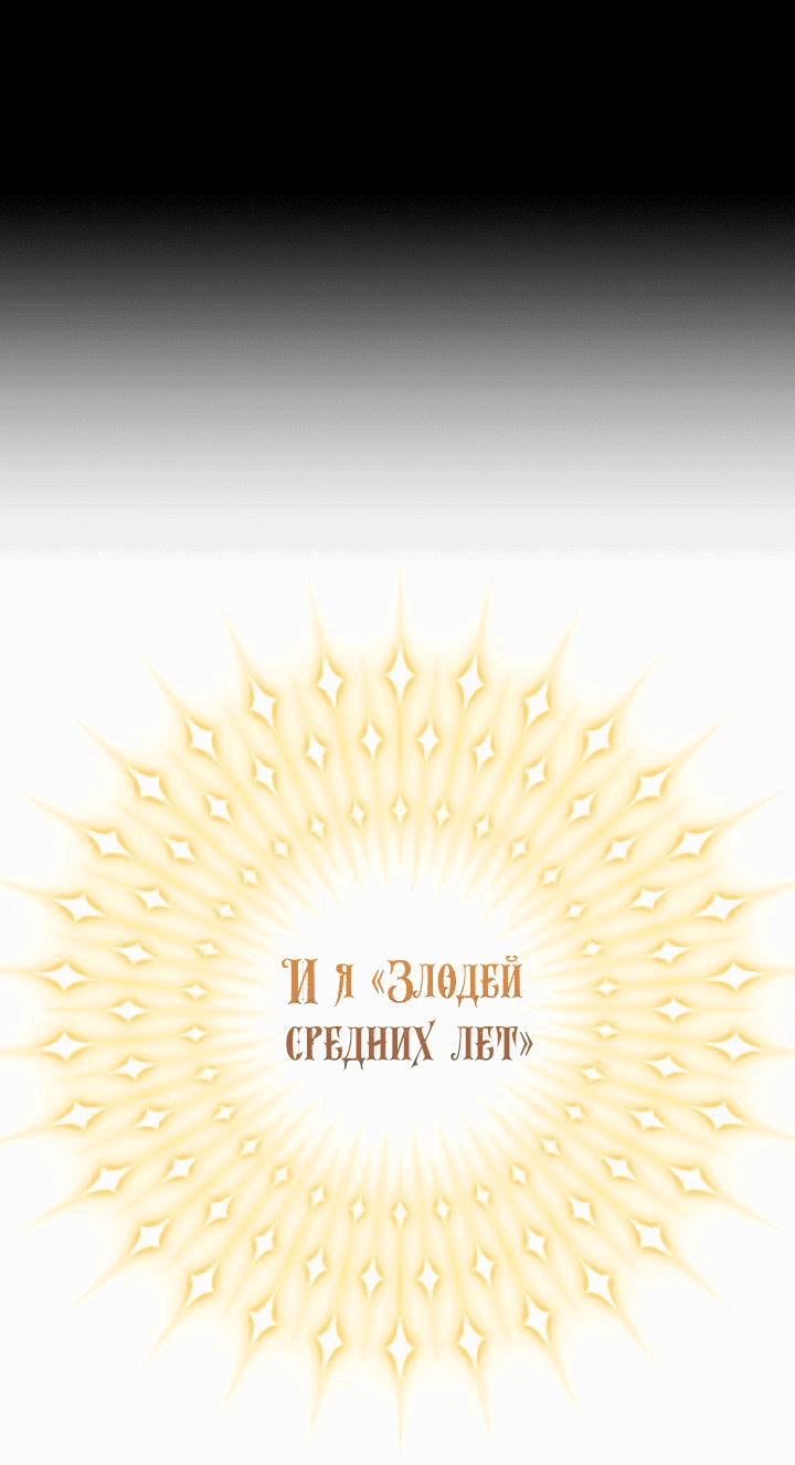 Манга Хочу на пенсию, а не любовь! - Глава 1 Страница 11
