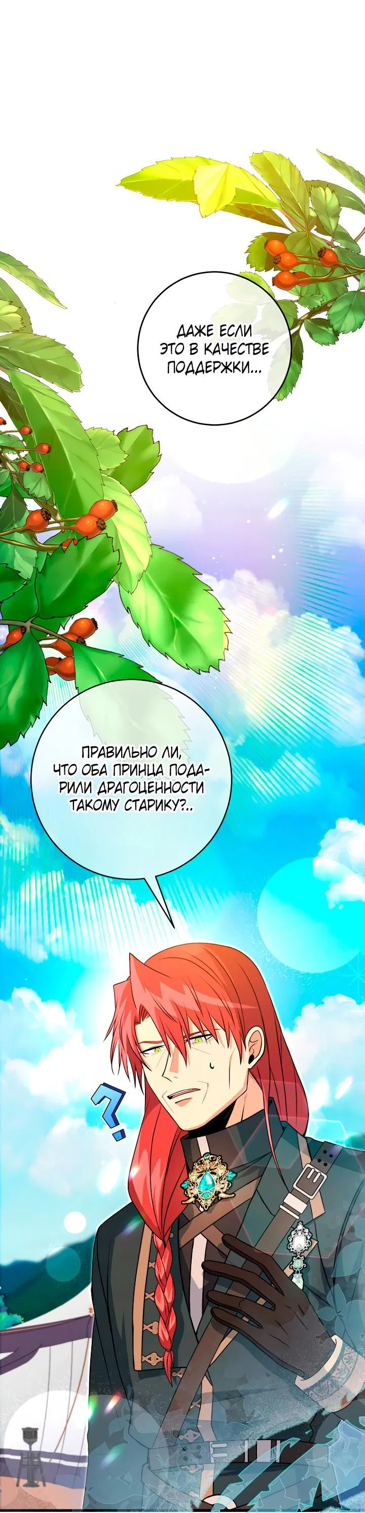 Манга Хочу на пенсию, а не любовь! - Глава 20 Страница 29