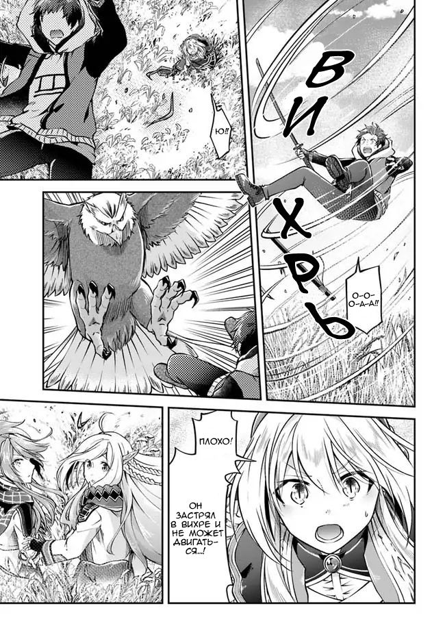 Манга Еда, готовка и выживание в другом мире. - Глава 43 Страница 33