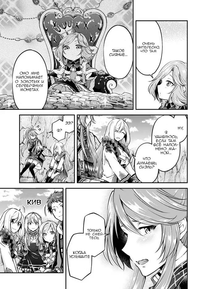 Манга Еда, готовка и выживание в другом мире. - Глава 43 Страница 3