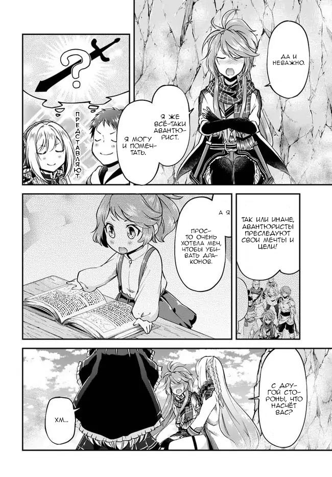Манга Еда, готовка и выживание в другом мире. - Глава 43 Страница 6