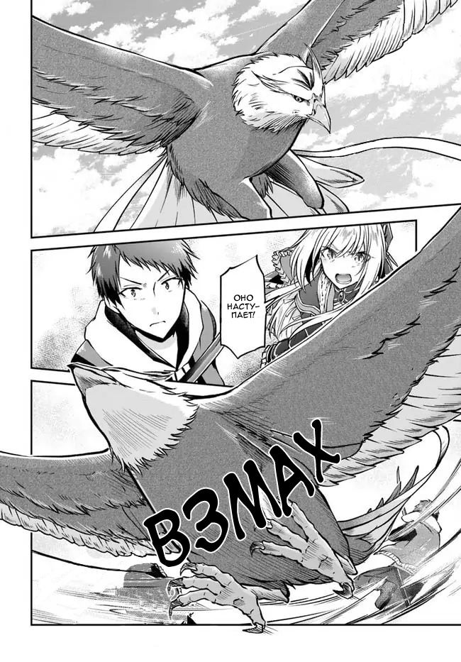 Манга Еда, готовка и выживание в другом мире. - Глава 43 Страница 28