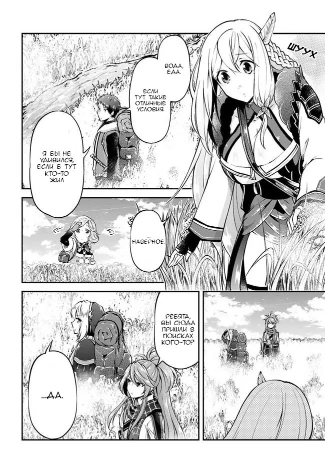 Манга Еда, готовка и выживание в другом мире. - Глава 43 Страница 20