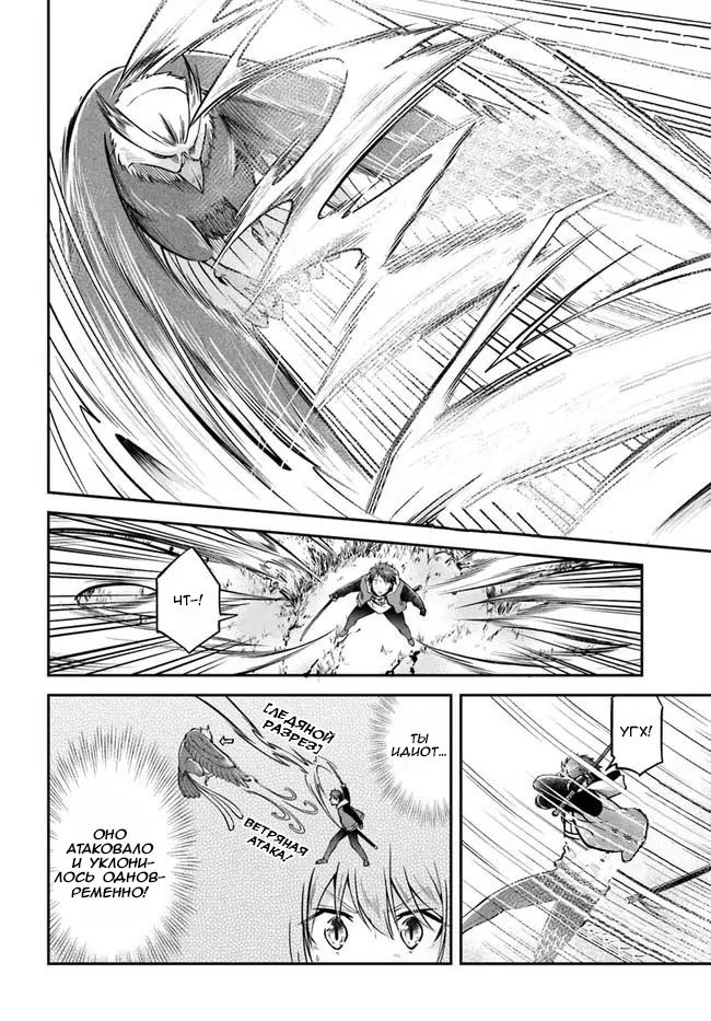 Манга Еда, готовка и выживание в другом мире. - Глава 43 Страница 32