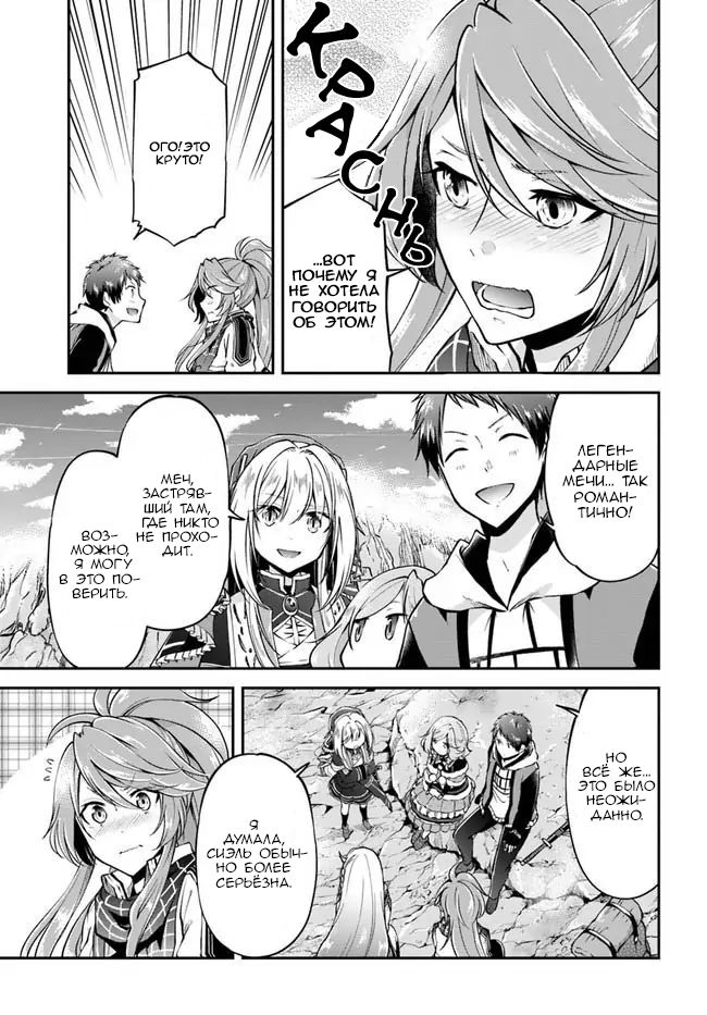 Манга Еда, готовка и выживание в другом мире. - Глава 43 Страница 5