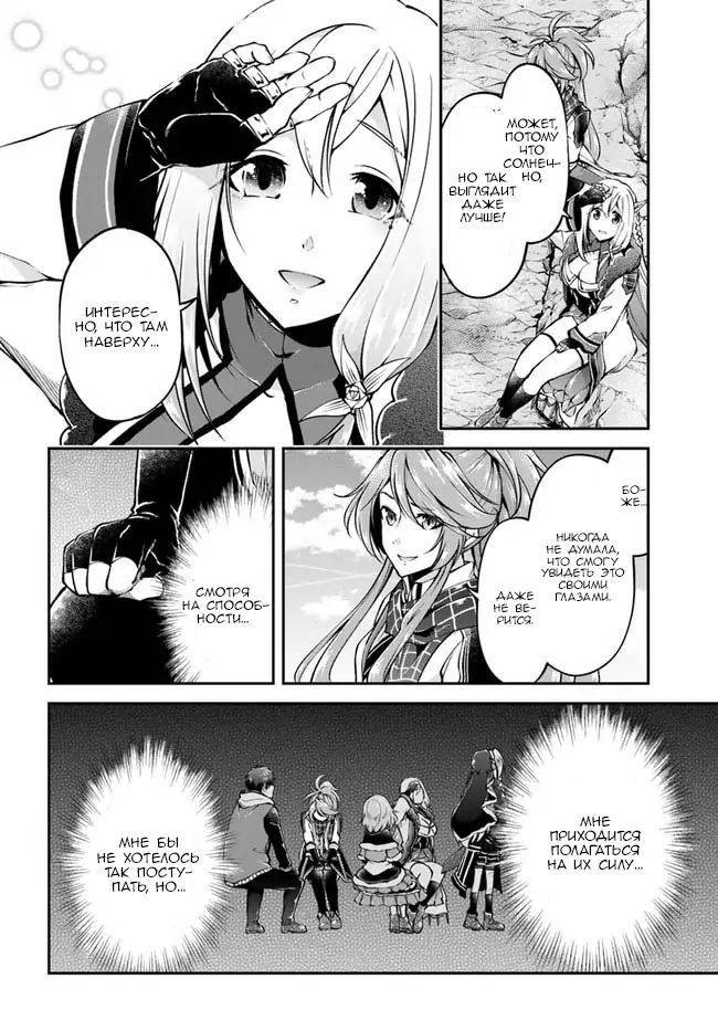 Манга Еда, готовка и выживание в другом мире. - Глава 43 Страница 2