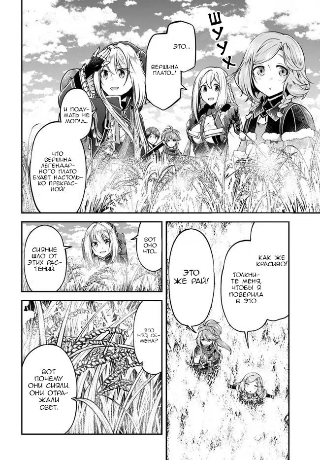 Манга Еда, готовка и выживание в другом мире. - Глава 43 Страница 12