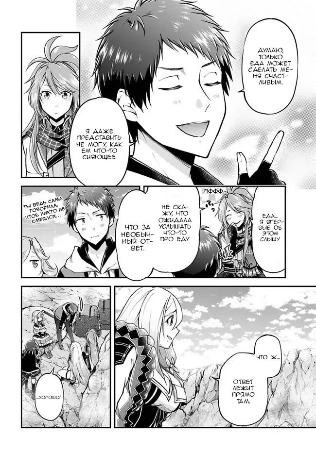 Манга Еда, готовка и выживание в другом мире. - Глава 43 Страница 8