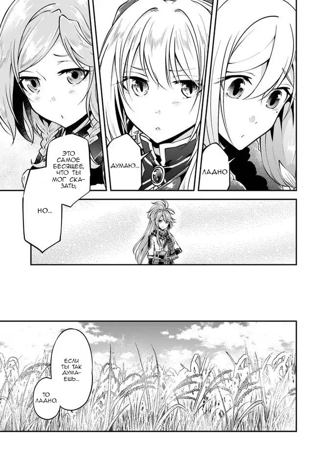 Манга Еда, готовка и выживание в другом мире. - Глава 43 Страница 19