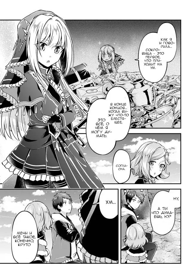 Манга Еда, готовка и выживание в другом мире. - Глава 43 Страница 7