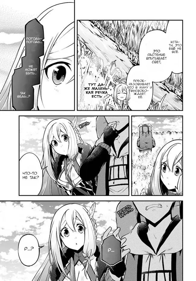 Манга Еда, готовка и выживание в другом мире. - Глава 43 Страница 13