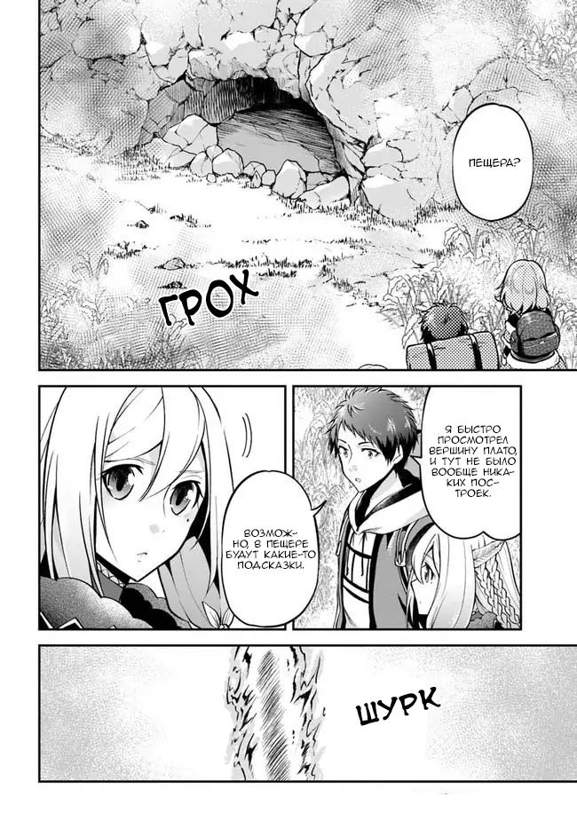 Манга Еда, готовка и выживание в другом мире. - Глава 43 Страница 22