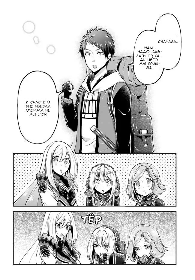 Манга Еда, готовка и выживание в другом мире. - Глава 43 Страница 18