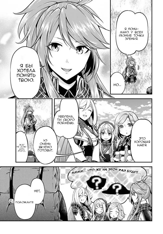 Манга Еда, готовка и выживание в другом мире. - Глава 43 Страница 17