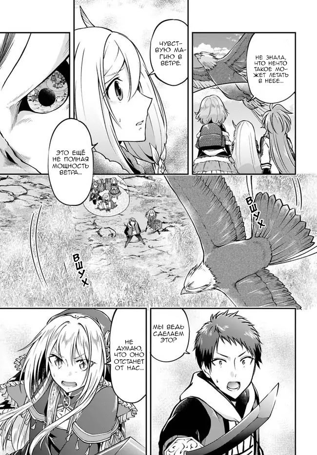 Манга Еда, готовка и выживание в другом мире. - Глава 43 Страница 27