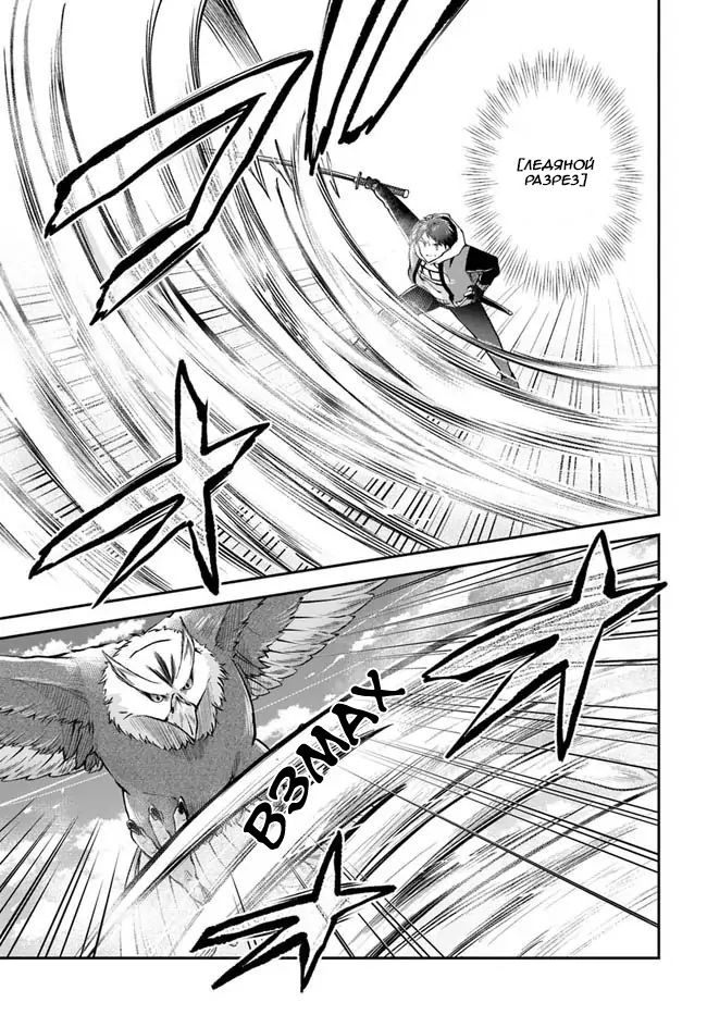 Манга Еда, готовка и выживание в другом мире. - Глава 43 Страница 31