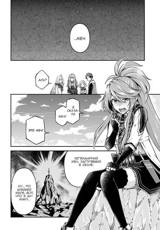 Манга Еда, готовка и выживание в другом мире. - Глава 43 Страница 4