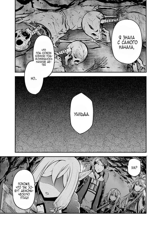 Манга Еда, готовка и выживание в другом мире. - Глава 45 Страница 19