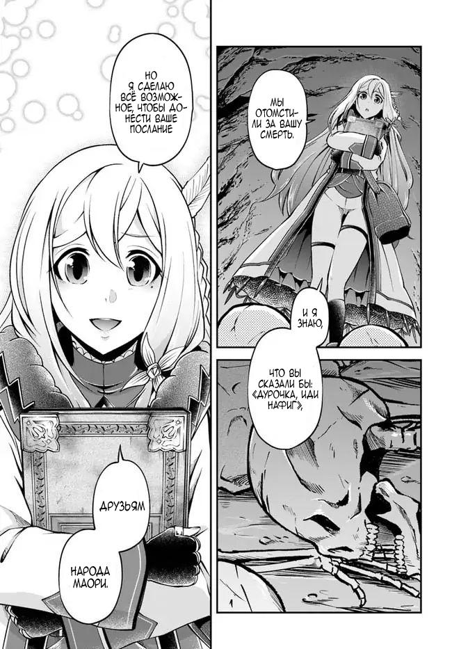 Манга Еда, готовка и выживание в другом мире. - Глава 45 Страница 27