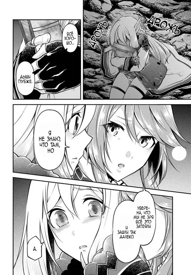 Манга Еда, готовка и выживание в другом мире. - Глава 45 Страница 24