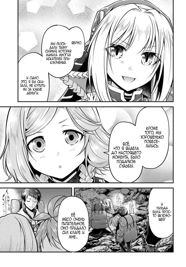Манга Еда, готовка и выживание в другом мире. - Глава 45 Страница 25