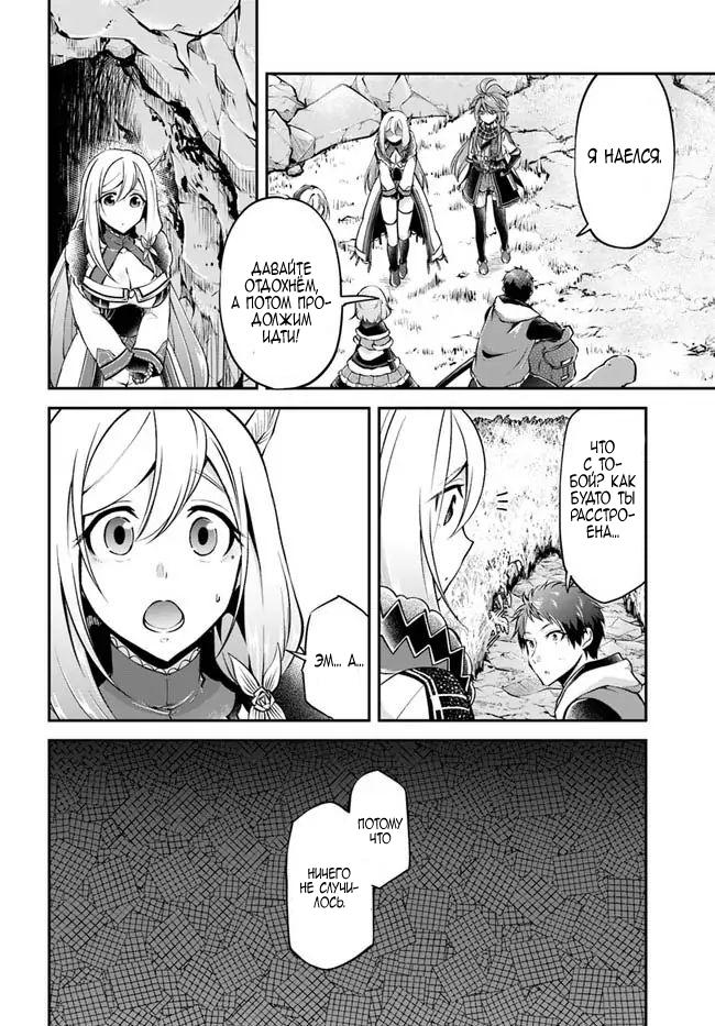 Манга Еда, готовка и выживание в другом мире. - Глава 45 Страница 10
