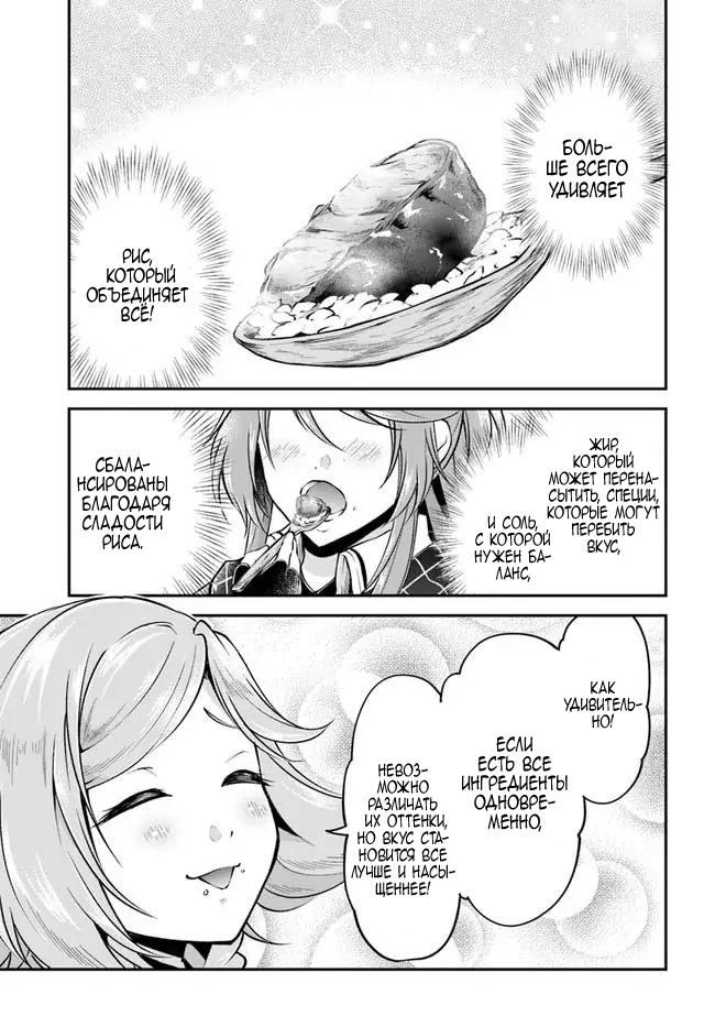 Манга Еда, готовка и выживание в другом мире. - Глава 45 Страница 5