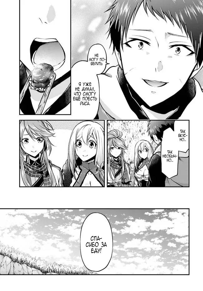 Манга Еда, готовка и выживание в другом мире. - Глава 45 Страница 9