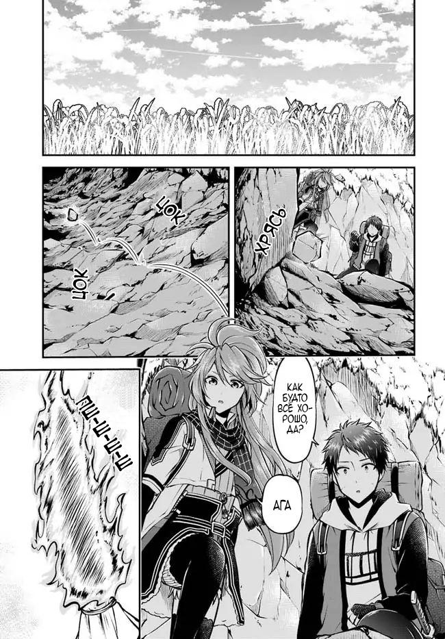 Манга Еда, готовка и выживание в другом мире. - Глава 45 Страница 15