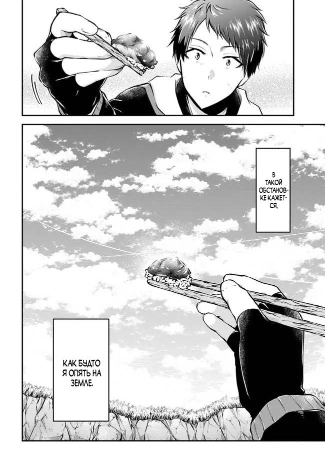 Манга Еда, готовка и выживание в другом мире. - Глава 45 Страница 8