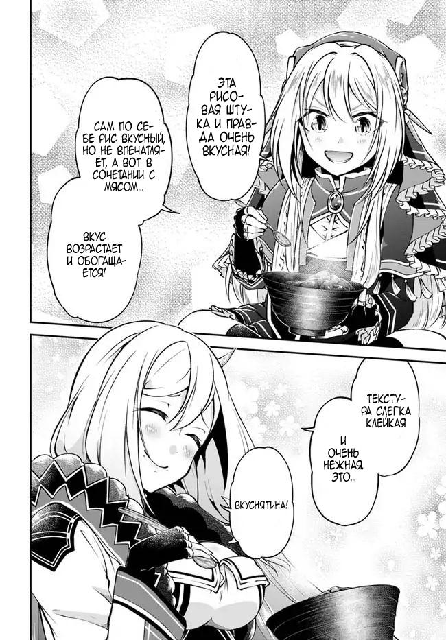 Манга Еда, готовка и выживание в другом мире. - Глава 45 Страница 6