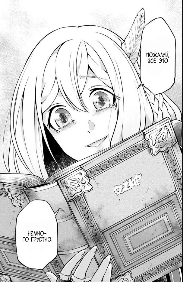 Манга Еда, готовка и выживание в другом мире. - Глава 45 Страница 21