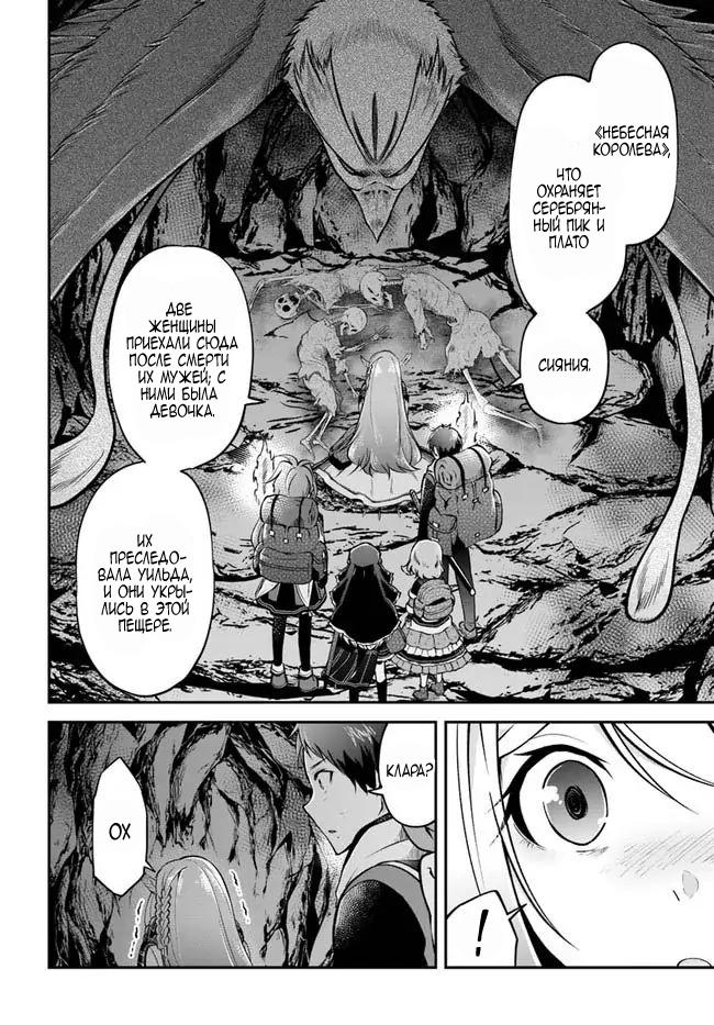 Манга Еда, готовка и выживание в другом мире. - Глава 45 Страница 20