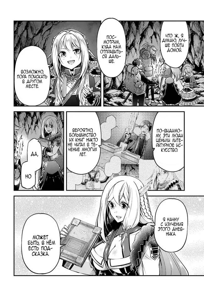 Манга Еда, готовка и выживание в другом мире. - Глава 45 Страница 28
