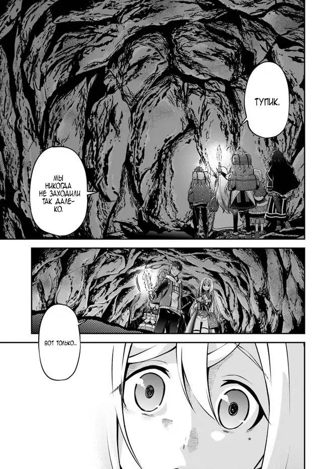 Манга Еда, готовка и выживание в другом мире. - Глава 45 Страница 17