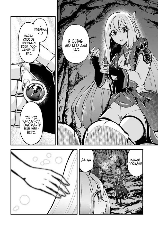 Манга Еда, готовка и выживание в другом мире. - Глава 45 Страница 30