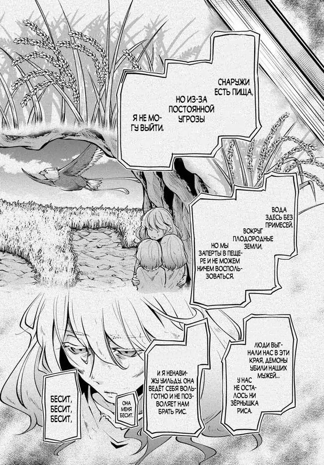 Манга Еда, готовка и выживание в другом мире. - Глава 45 Страница 22