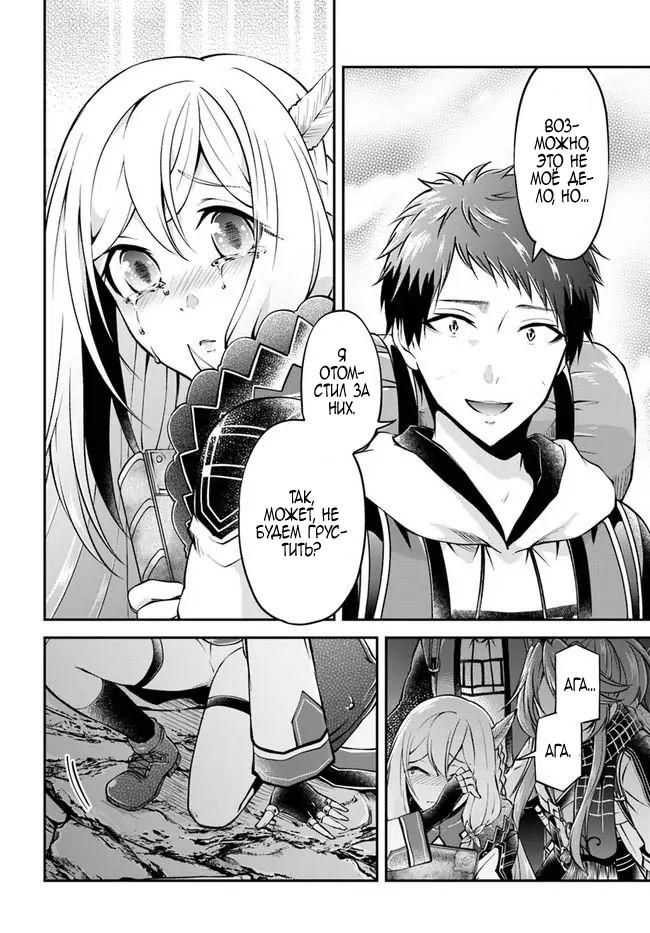 Манга Еда, готовка и выживание в другом мире. - Глава 45 Страница 26