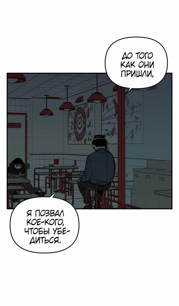 Манга Убийство! - Глава 21 Страница 59