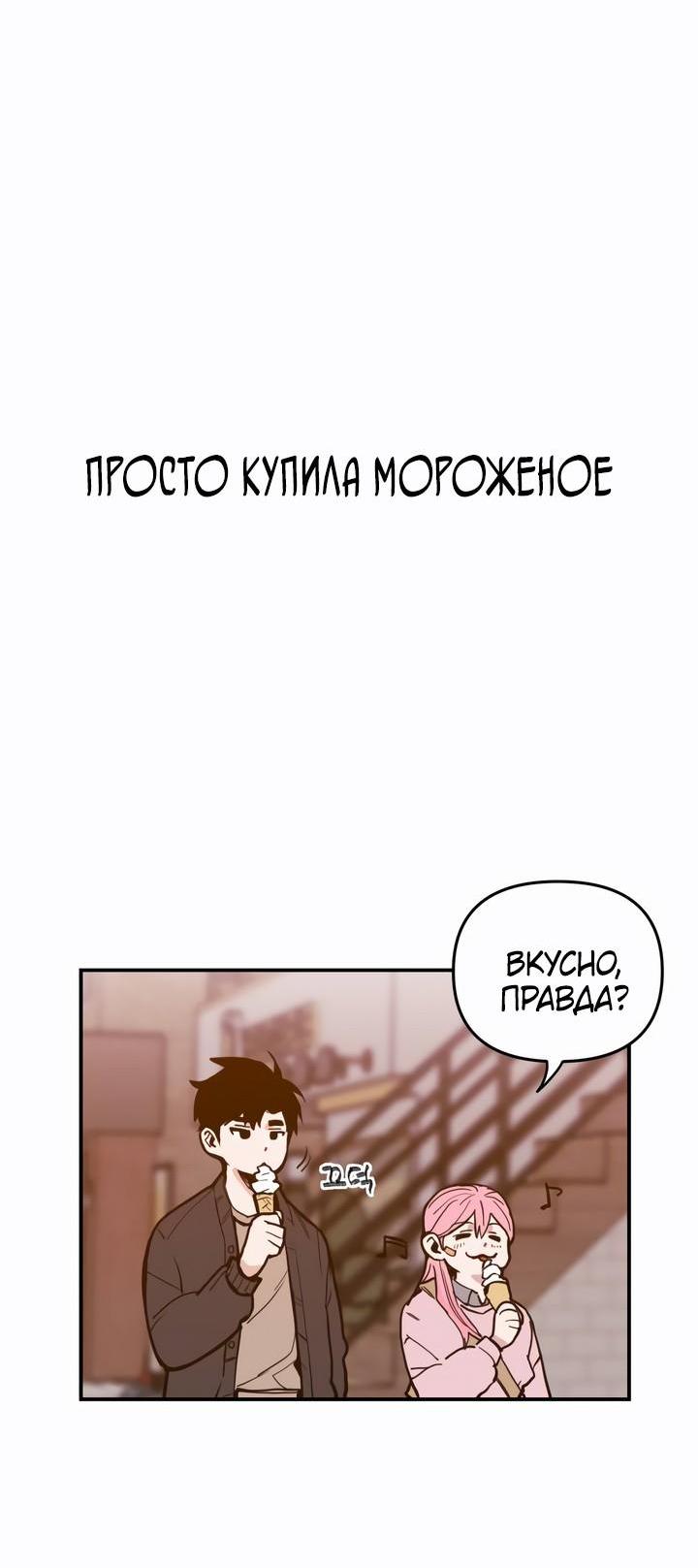 Манга Убийство! - Глава 21 Страница 43