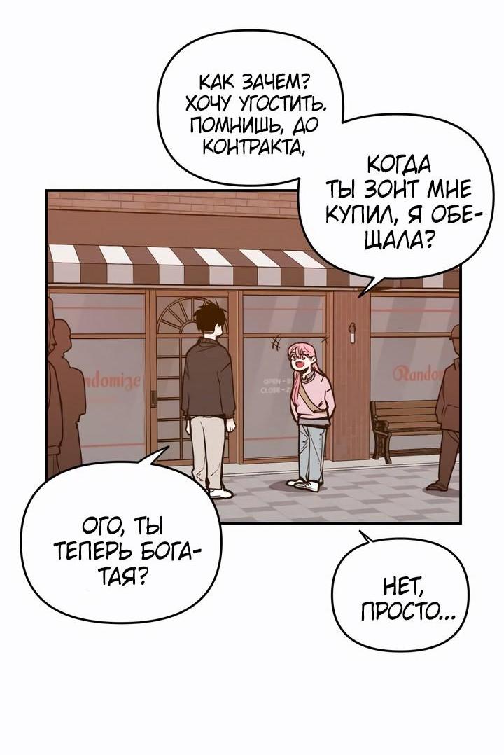 Манга Убийство! - Глава 21 Страница 37