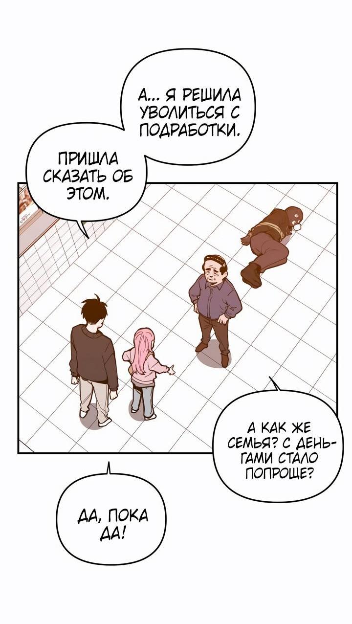 Манга Убийство! - Глава 21 Страница 32
