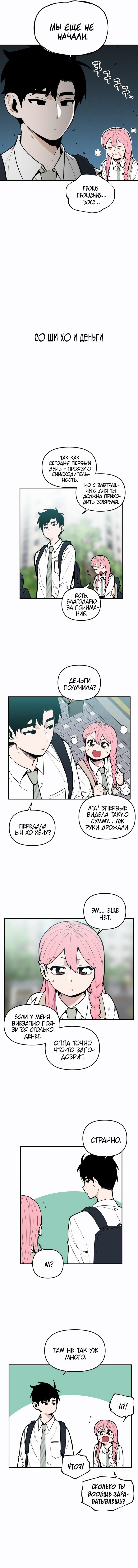 Манга Убийство! - Глава 17 Страница 8