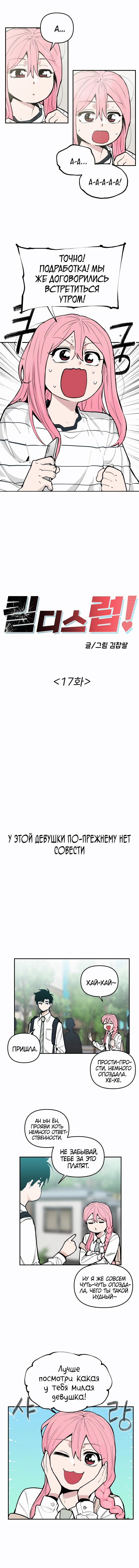 Манга Убийство! - Глава 17 Страница 7