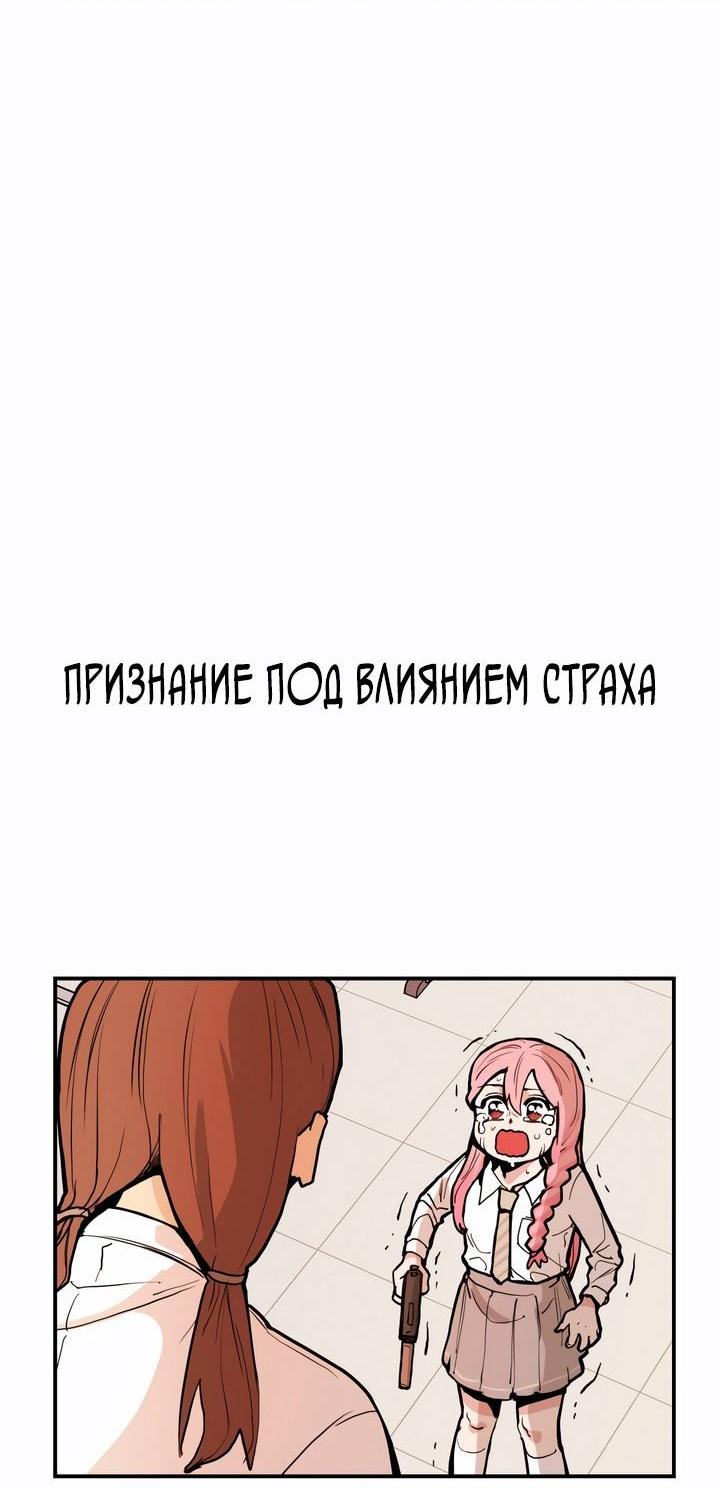 Манга Убийство! - Глава 11 Страница 38