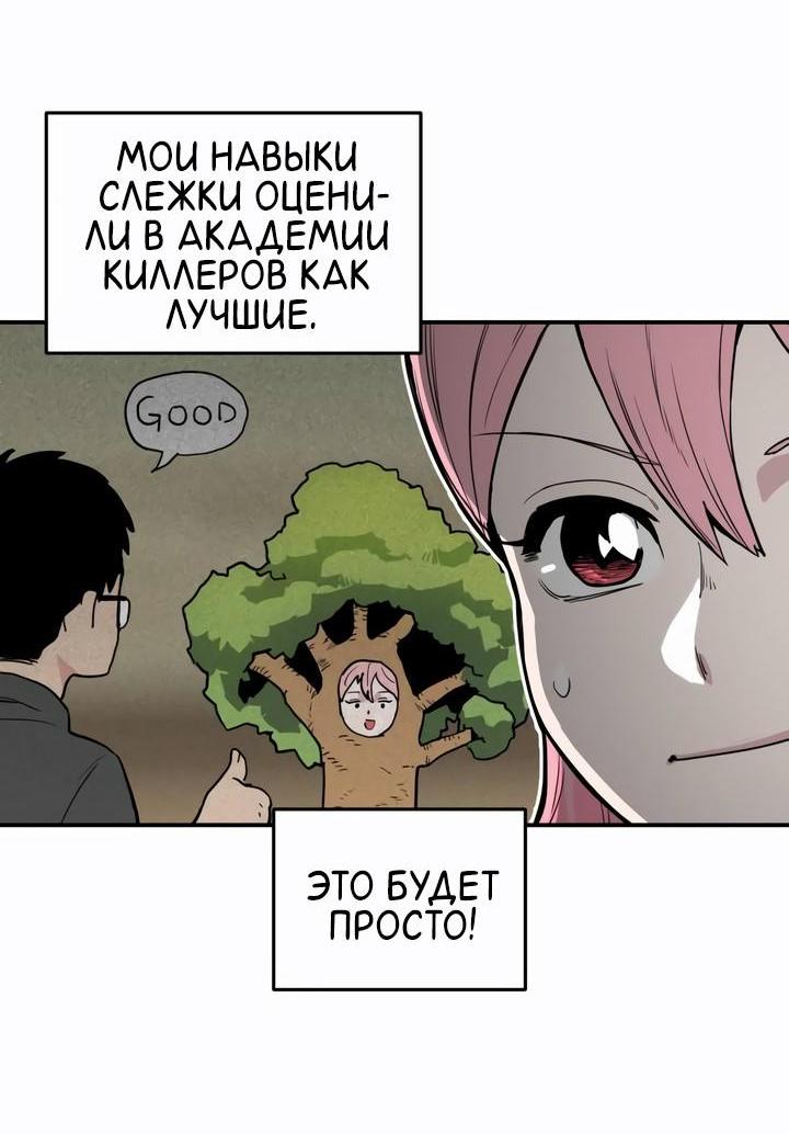 Манга Убийство! - Глава 2 Страница 36